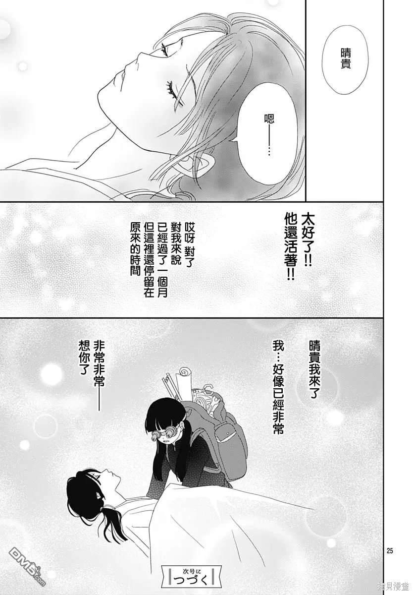 玉姬的出嫁 第11话 第25页