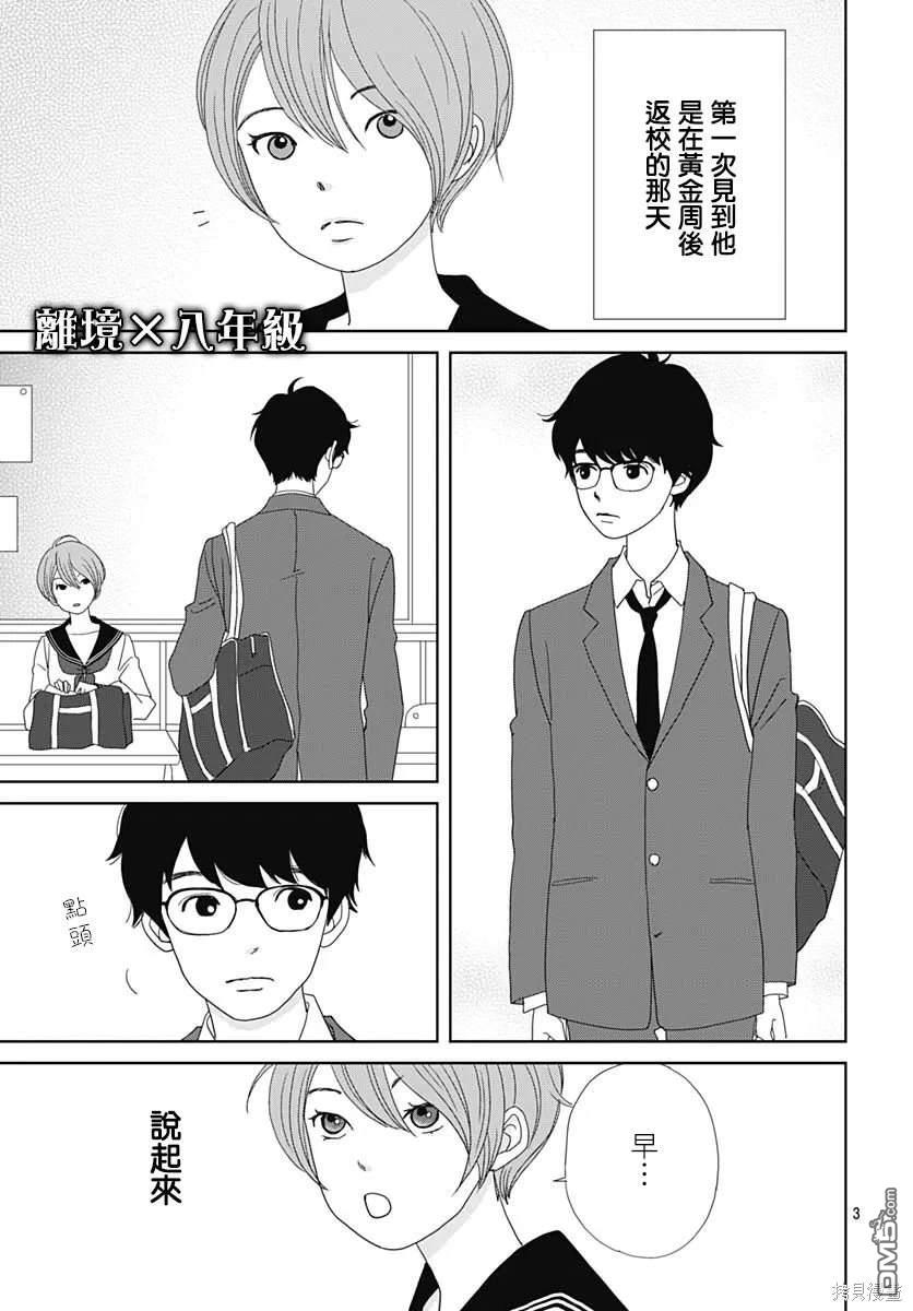 玉姬的出嫁 第11话 第3页