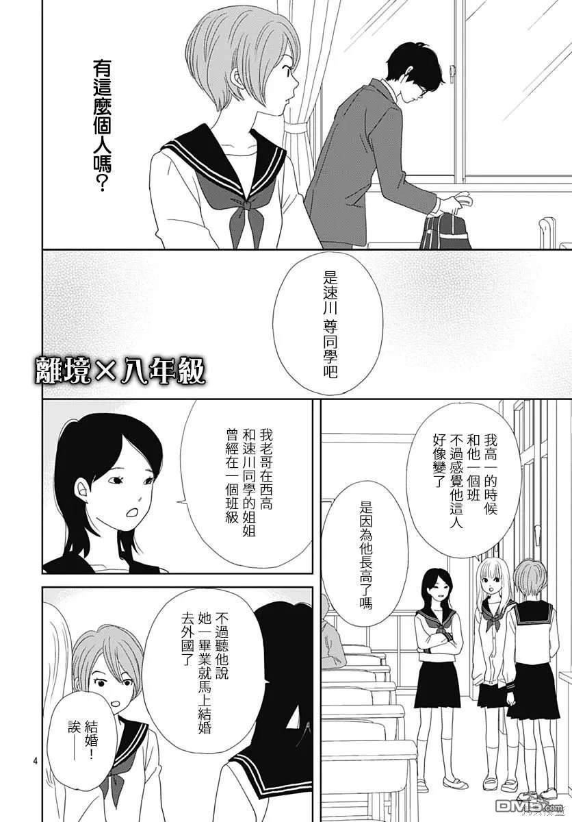 玉姬的出嫁 第11话 第4页