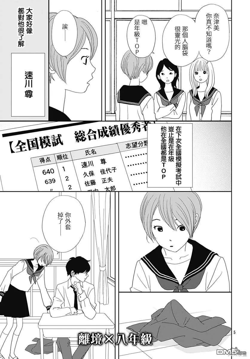 玉姬的出嫁 第11话 第5页