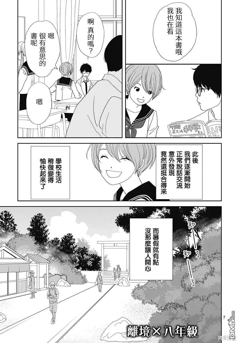 玉姬的出嫁 第11话 第7页