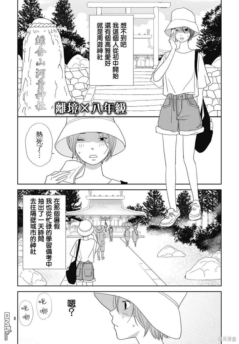 玉姬的出嫁 第11话 第8页