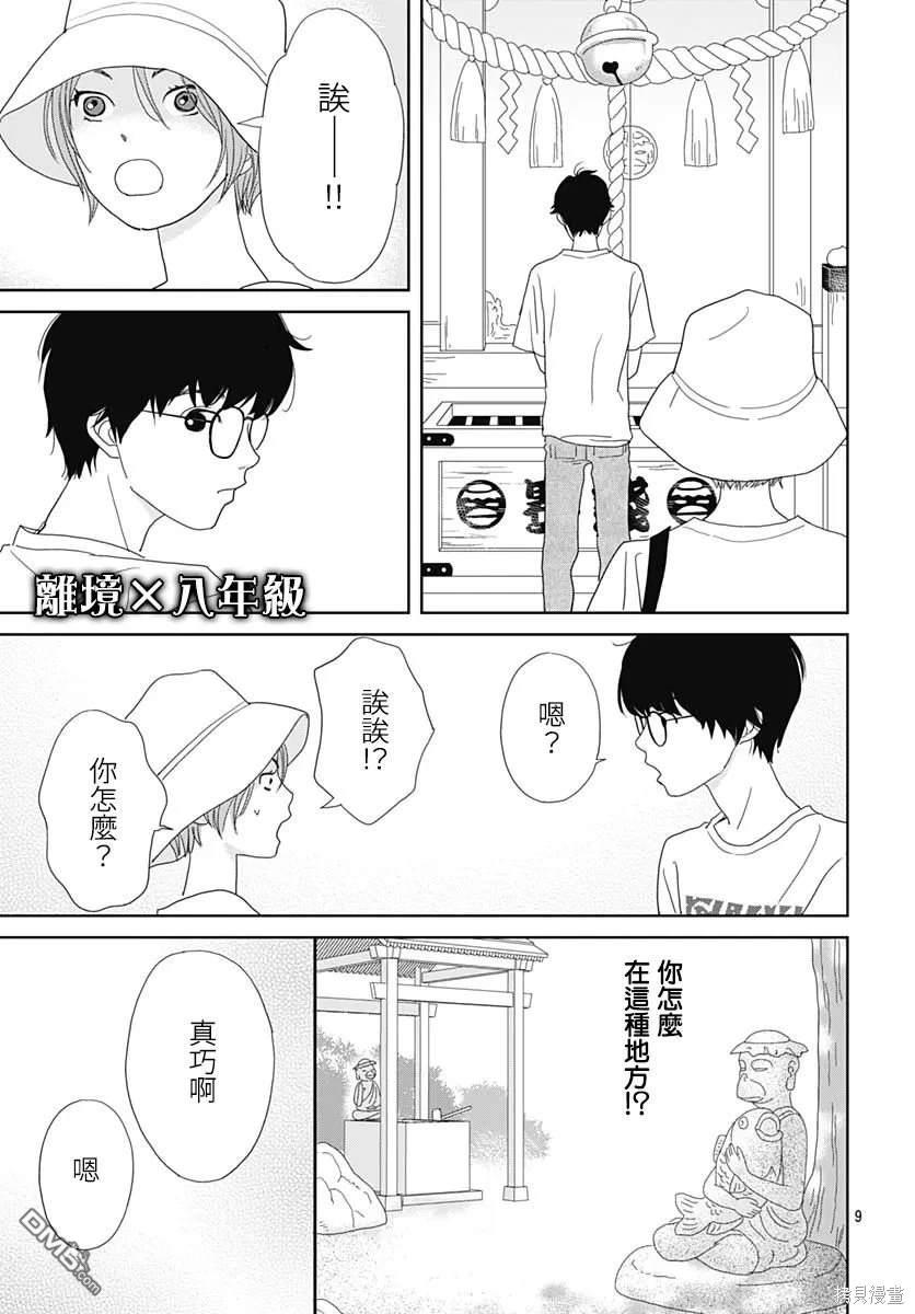 玉姬的出嫁 第11话 第9页