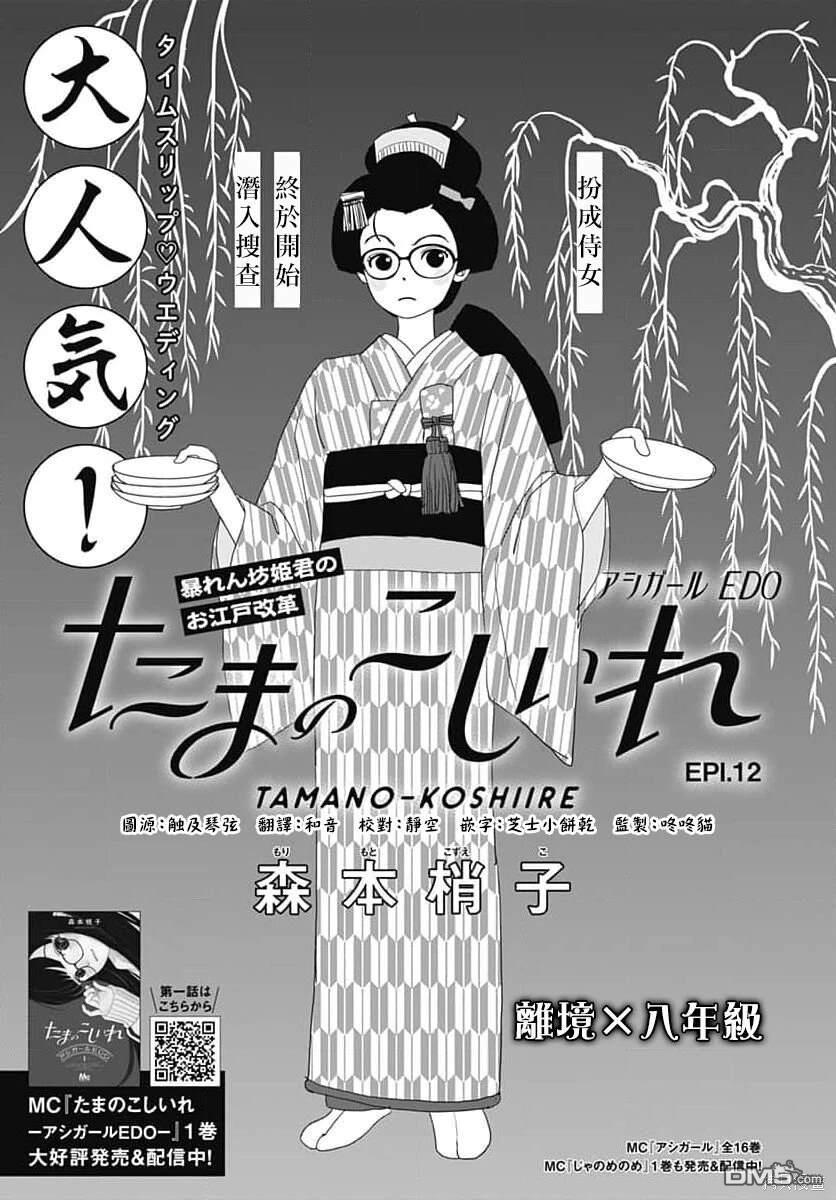 玉姬的出嫁 第12话 第1页