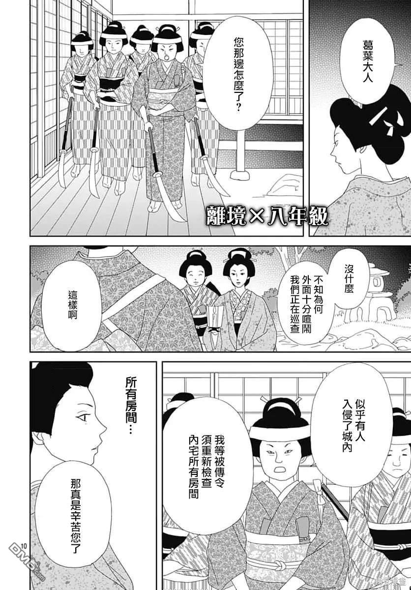 玉姬的出嫁 第12话 第10页