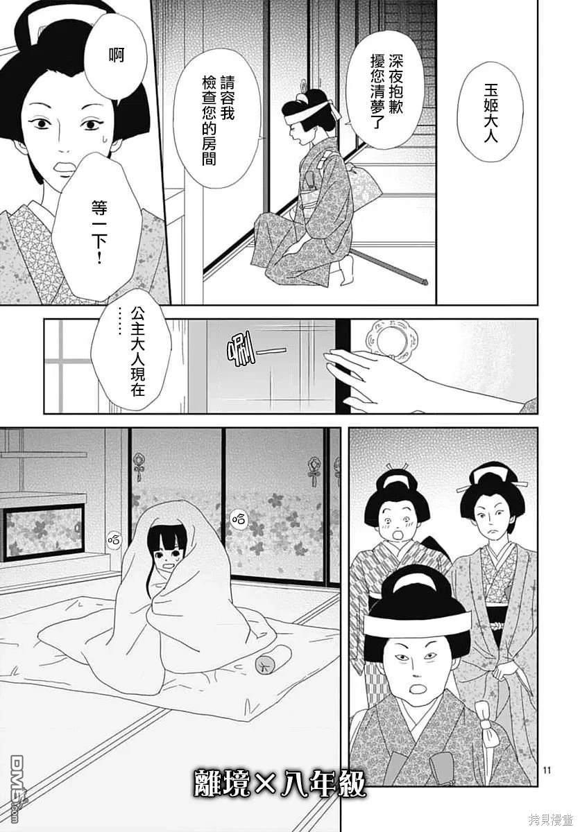 玉姬的出嫁 第12话 第11页