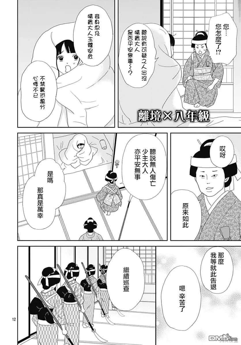 玉姬的出嫁 第12话 第12页