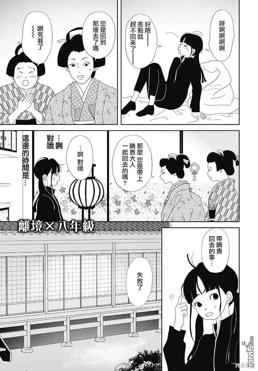 玉姬的出嫁 第12话 第13页
