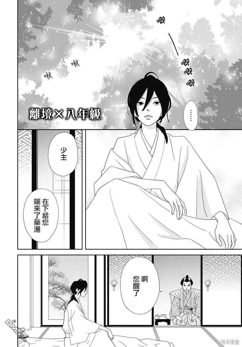 玉姬的出嫁 第12话 第14页