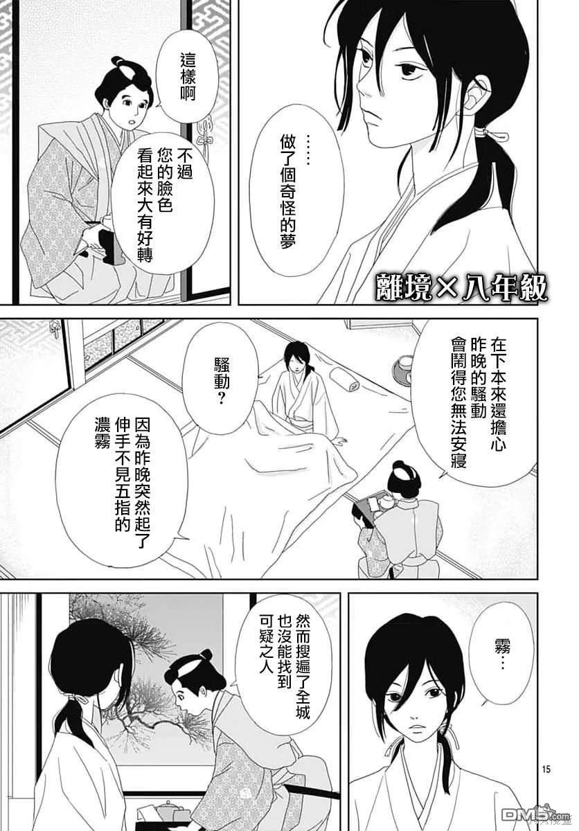 玉姬的出嫁 第12话 第15页