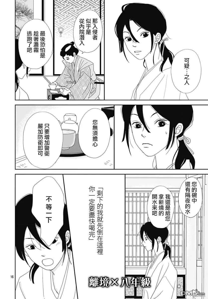 玉姬的出嫁 第12话 第16页