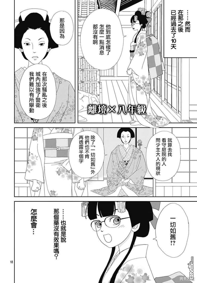 玉姬的出嫁 第12话 第18页
