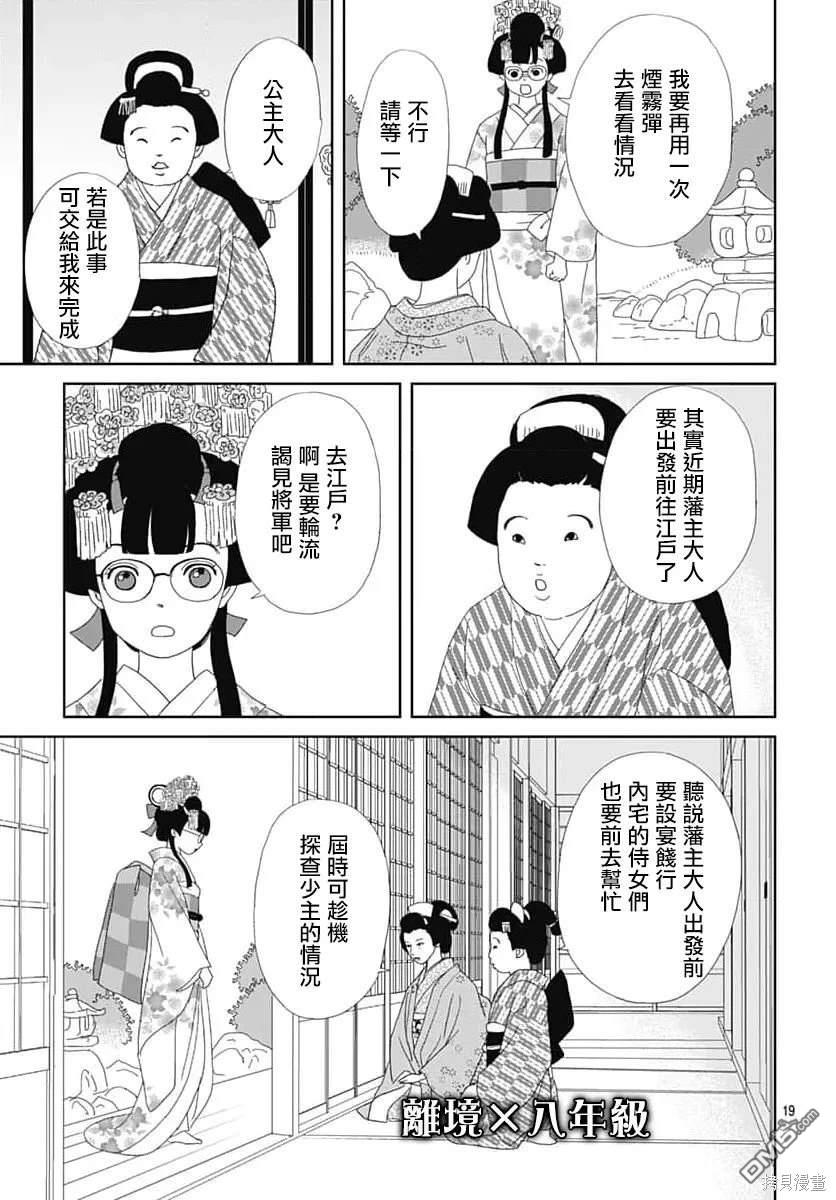 玉姬的出嫁 第12话 第19页