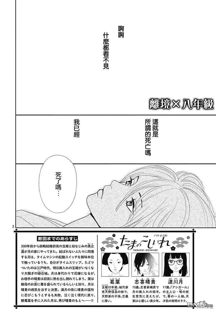玉姬的出嫁 第12话 第2页