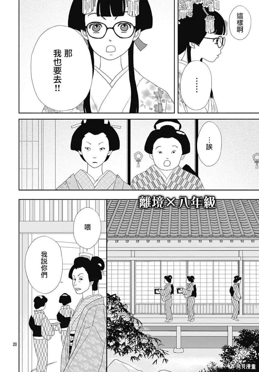 玉姬的出嫁 第12话 第20页