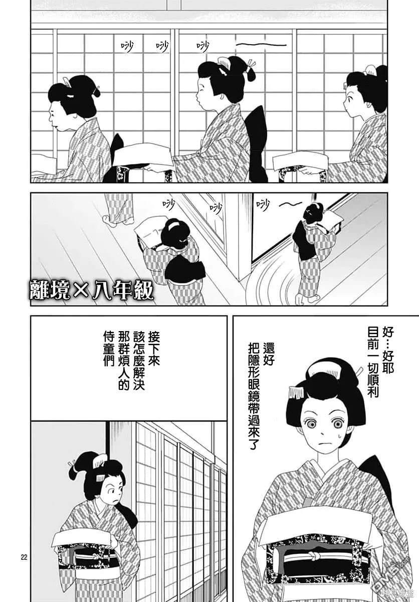 玉姬的出嫁 第12话 第22页