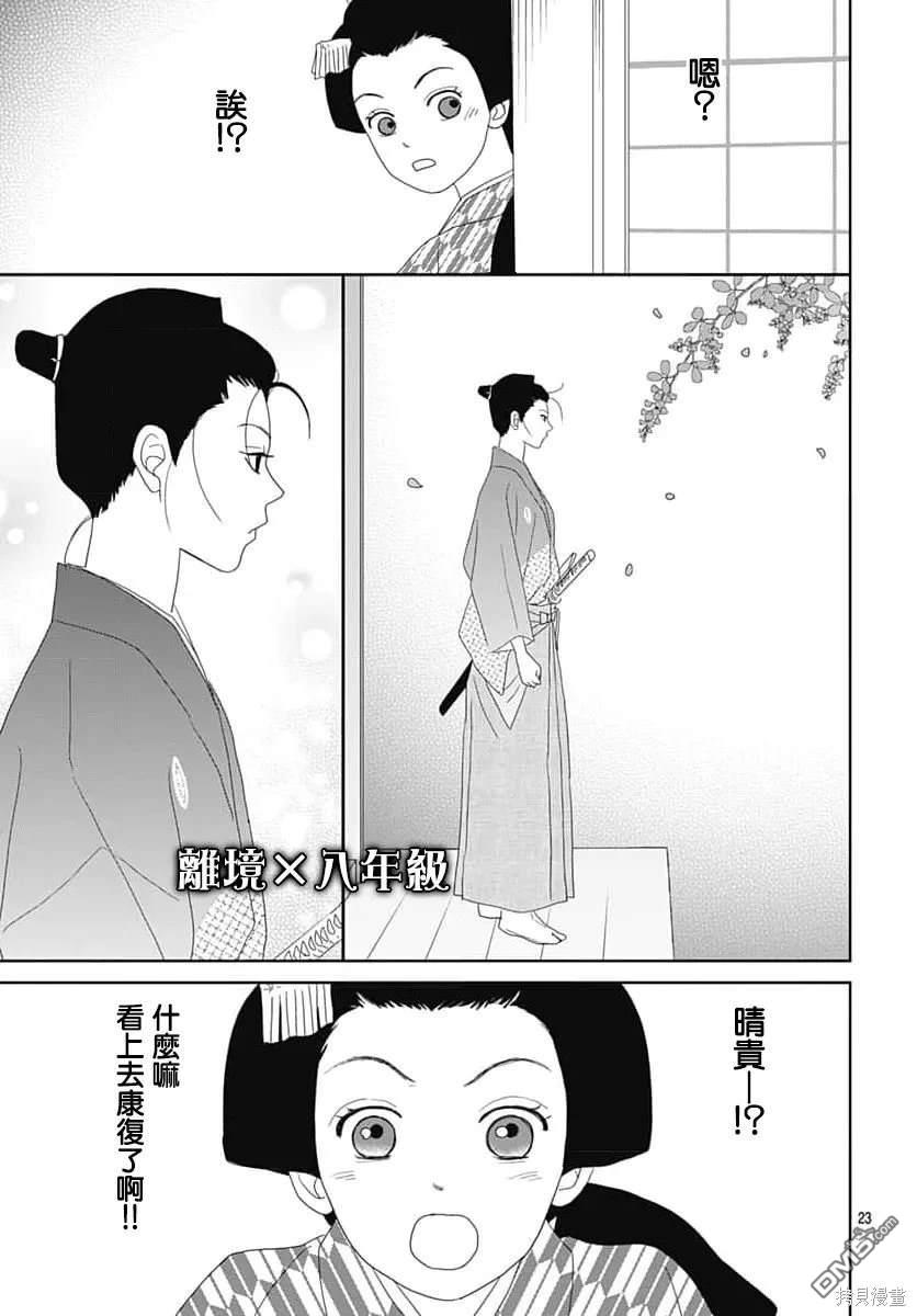 玉姬的出嫁 第12话 第23页