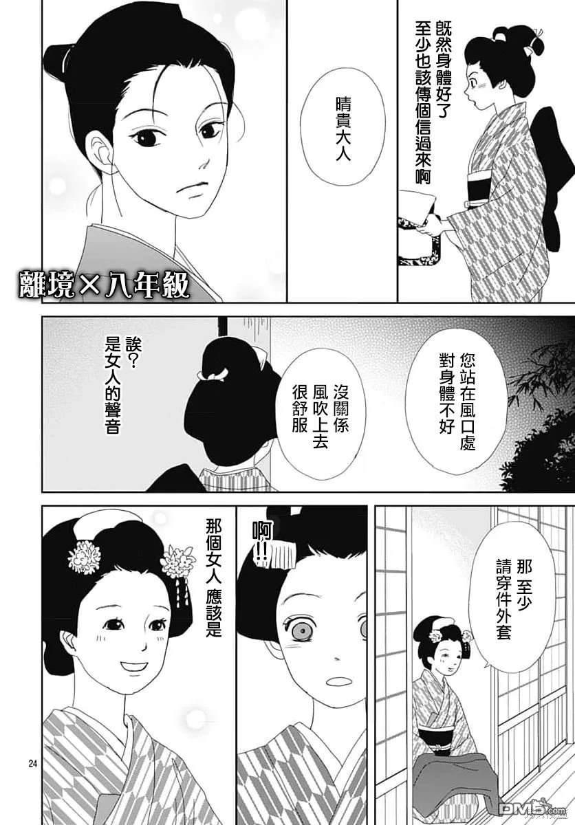 玉姬的出嫁 第12话 第24页