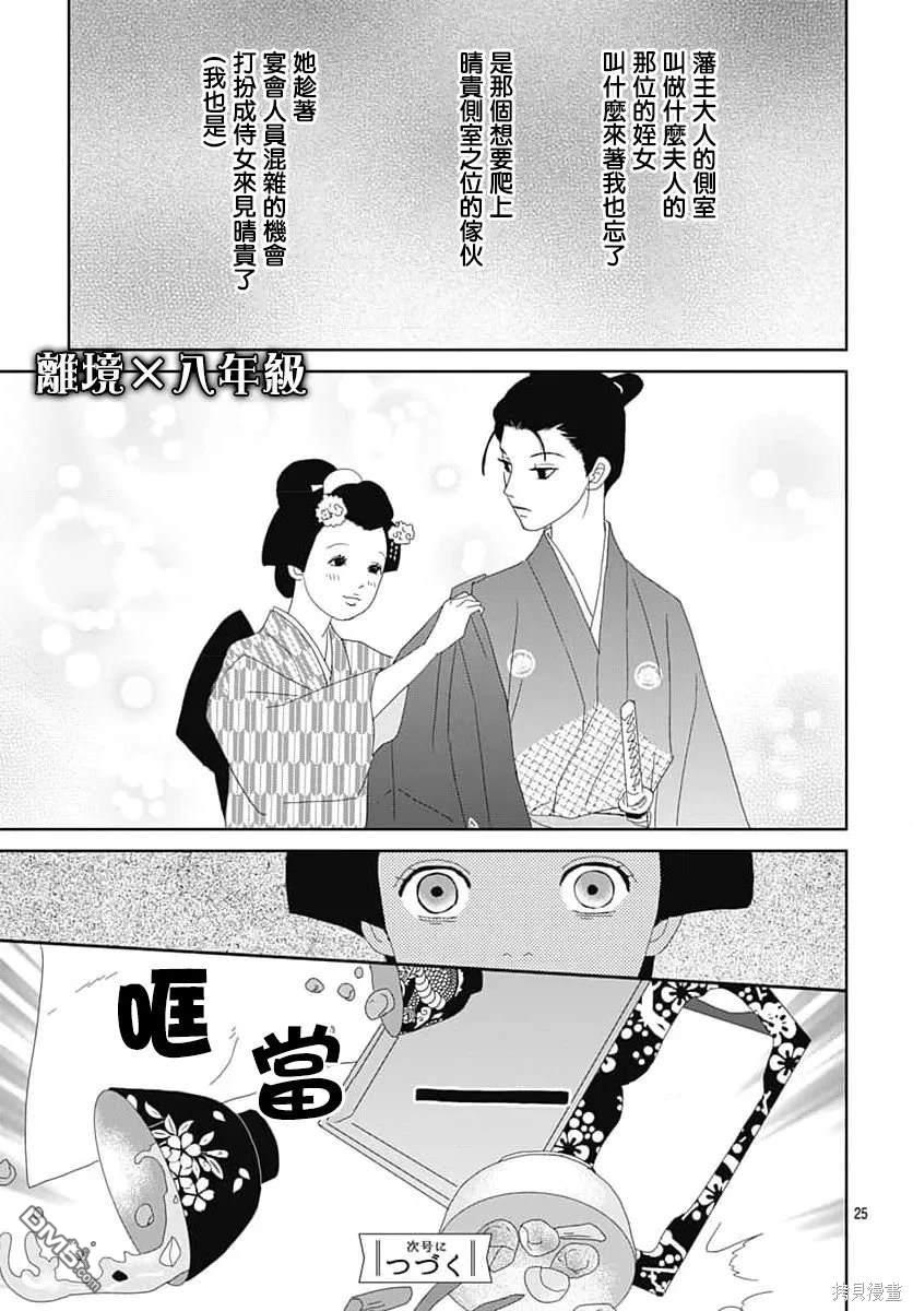 玉姬的出嫁 第12话 第25页