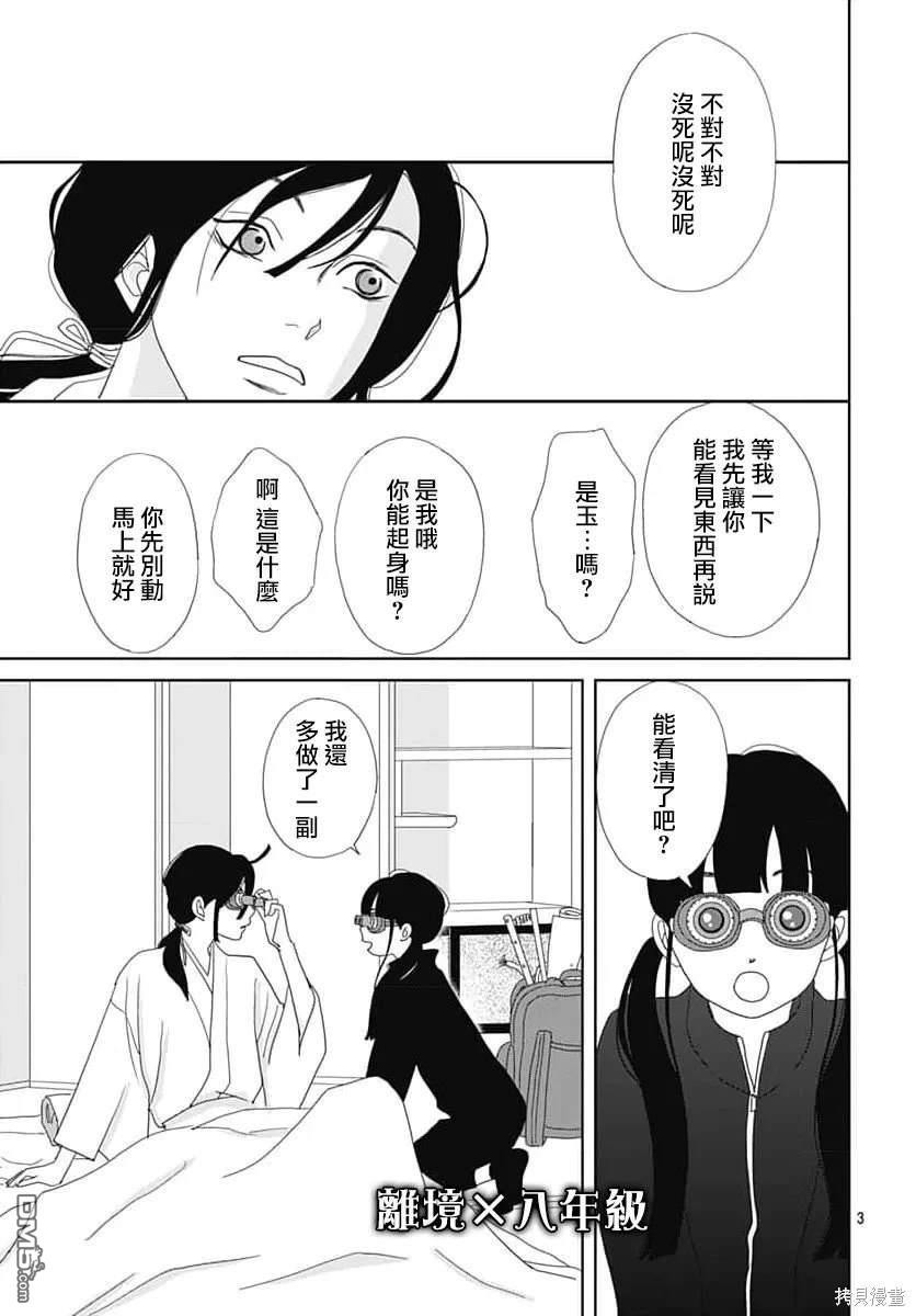 玉姬的出嫁 第12话 第3页