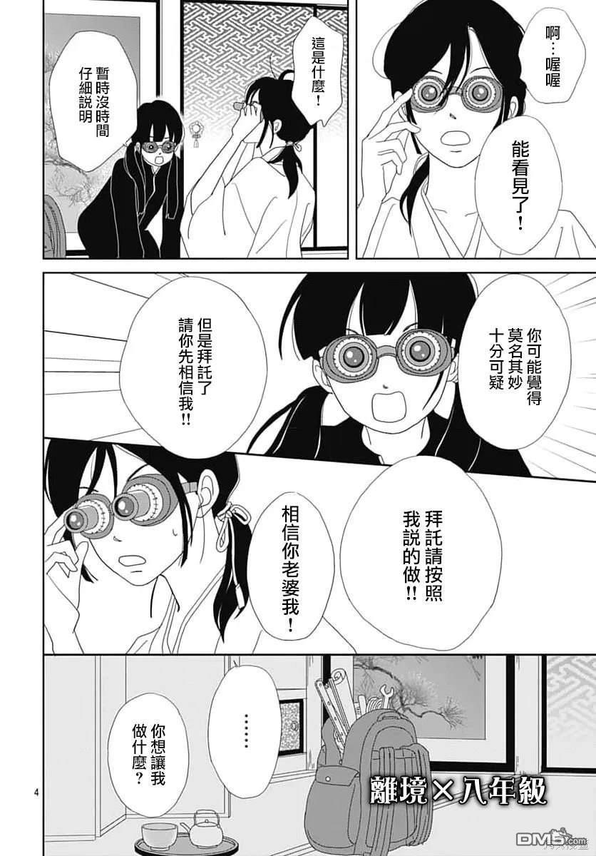 玉姬的出嫁 第12话 第4页