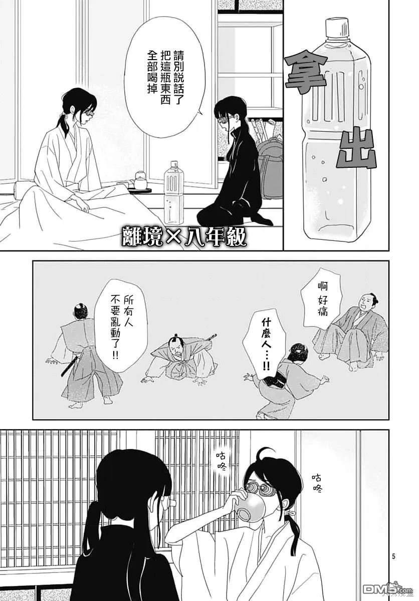 玉姬的出嫁 第12话 第5页