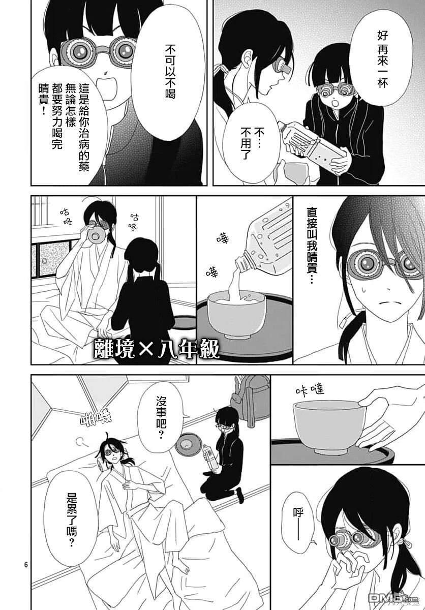 玉姬的出嫁 第12话 第6页