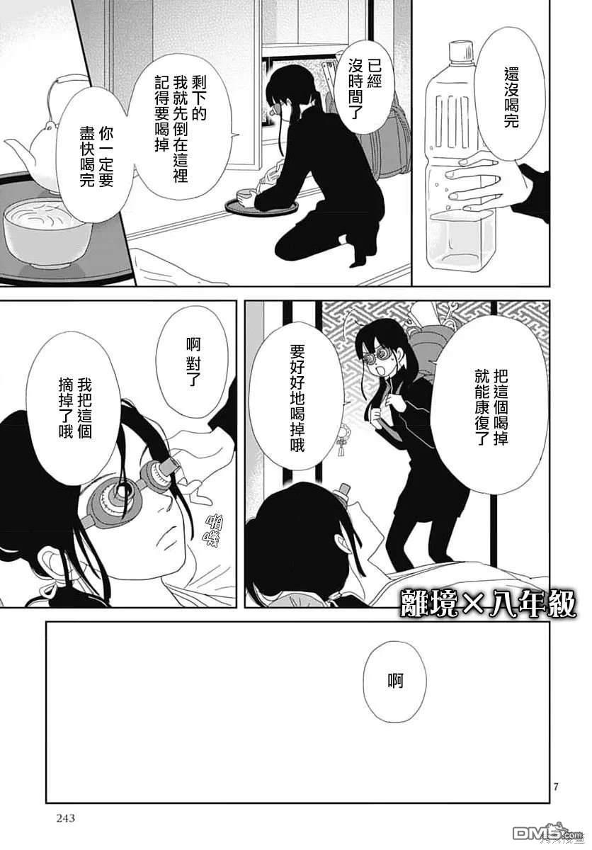 玉姬的出嫁 第12话 第7页