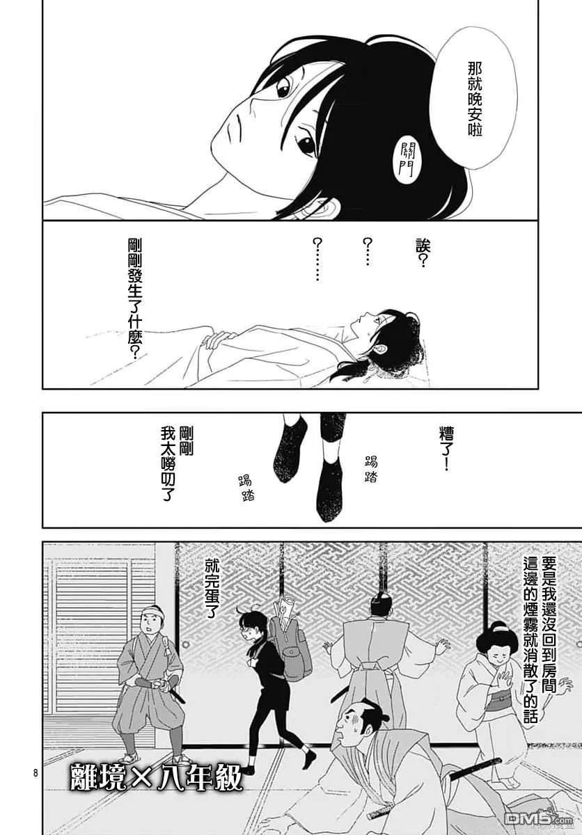 玉姬的出嫁 第12话 第8页