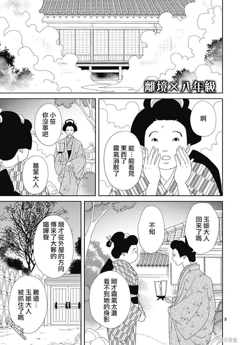 玉姬的出嫁 第12话 第9页