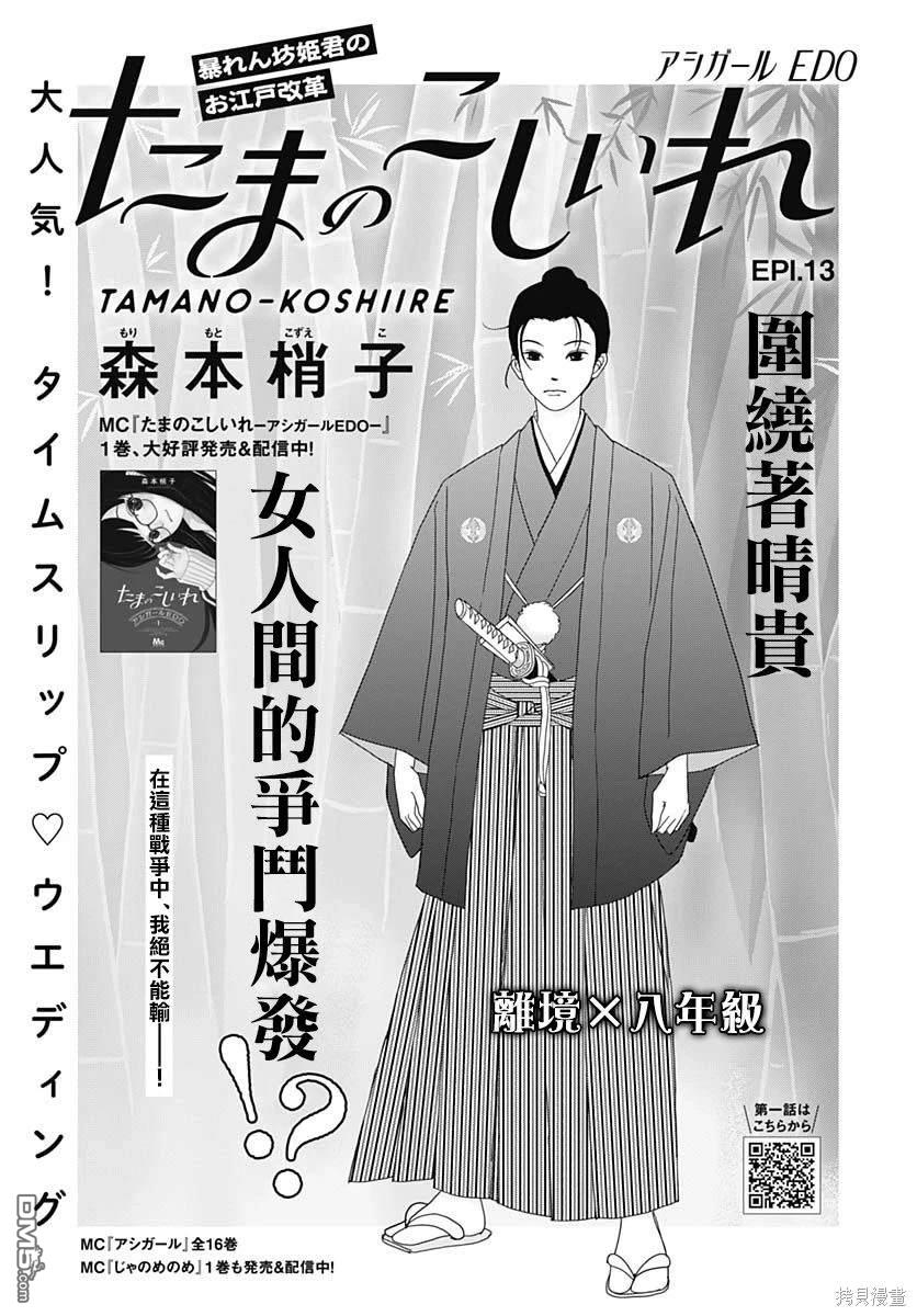 玉姬的出嫁 第13话 第1页