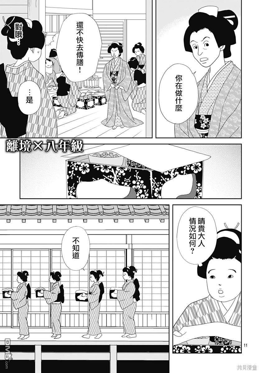 玉姬的出嫁 第13话 第11页