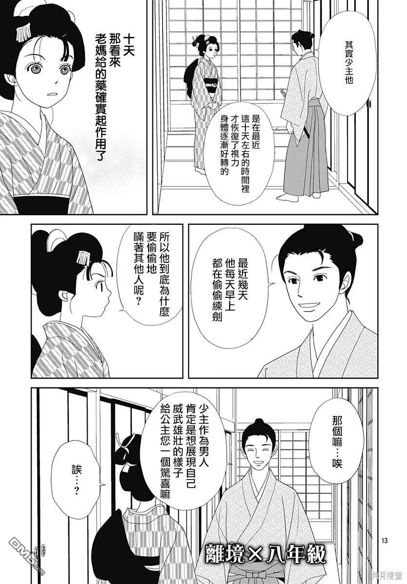 玉姬的出嫁 第13话 第13页