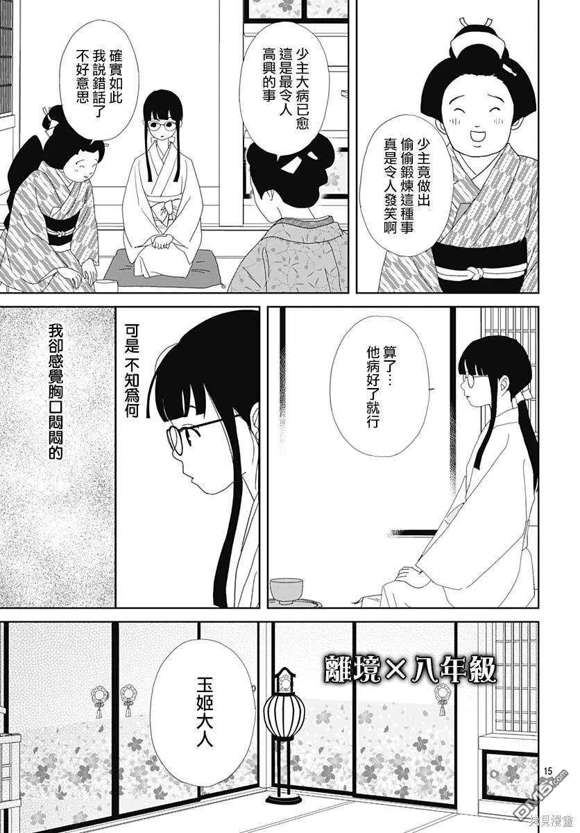 玉姬的出嫁 第13话 第15页