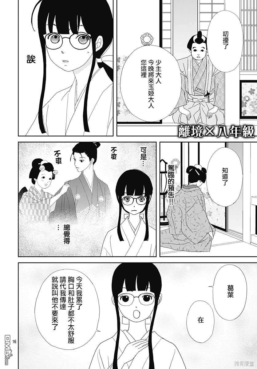 玉姬的出嫁 第13话 第16页