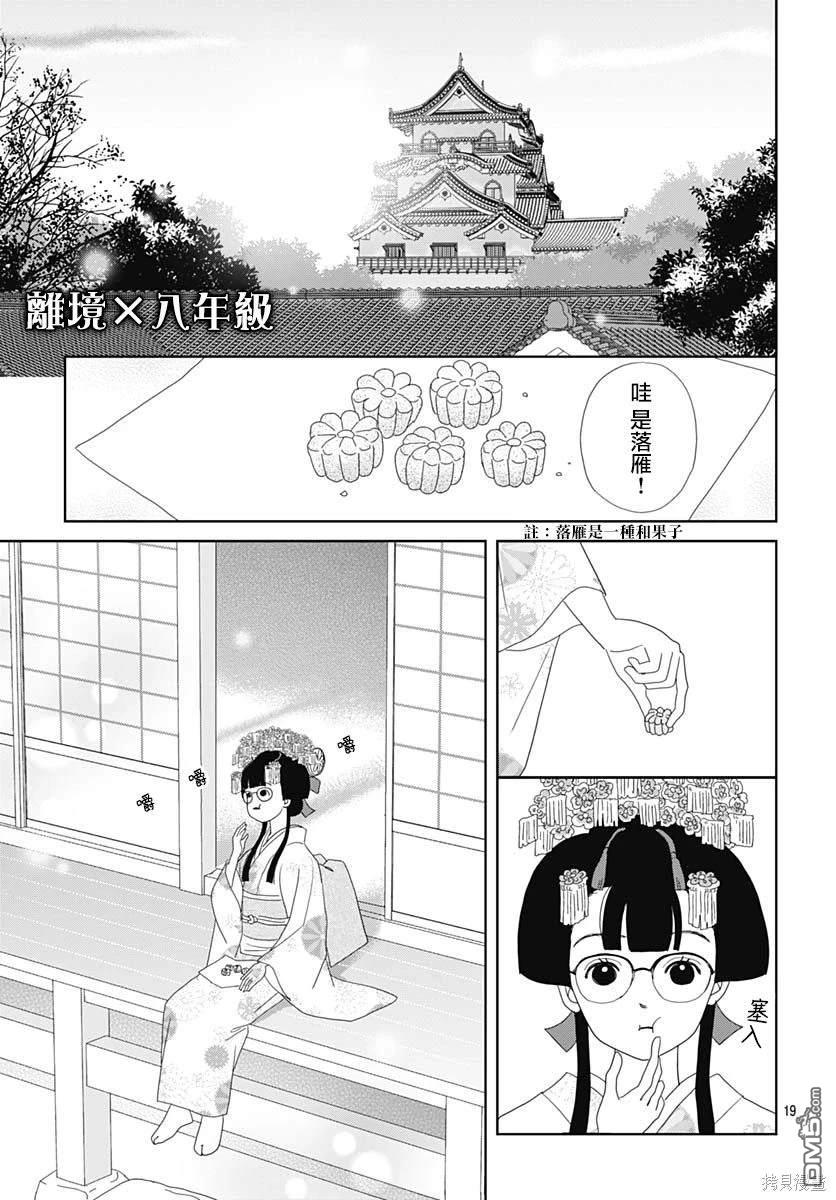 玉姬的出嫁 第13话 第19页