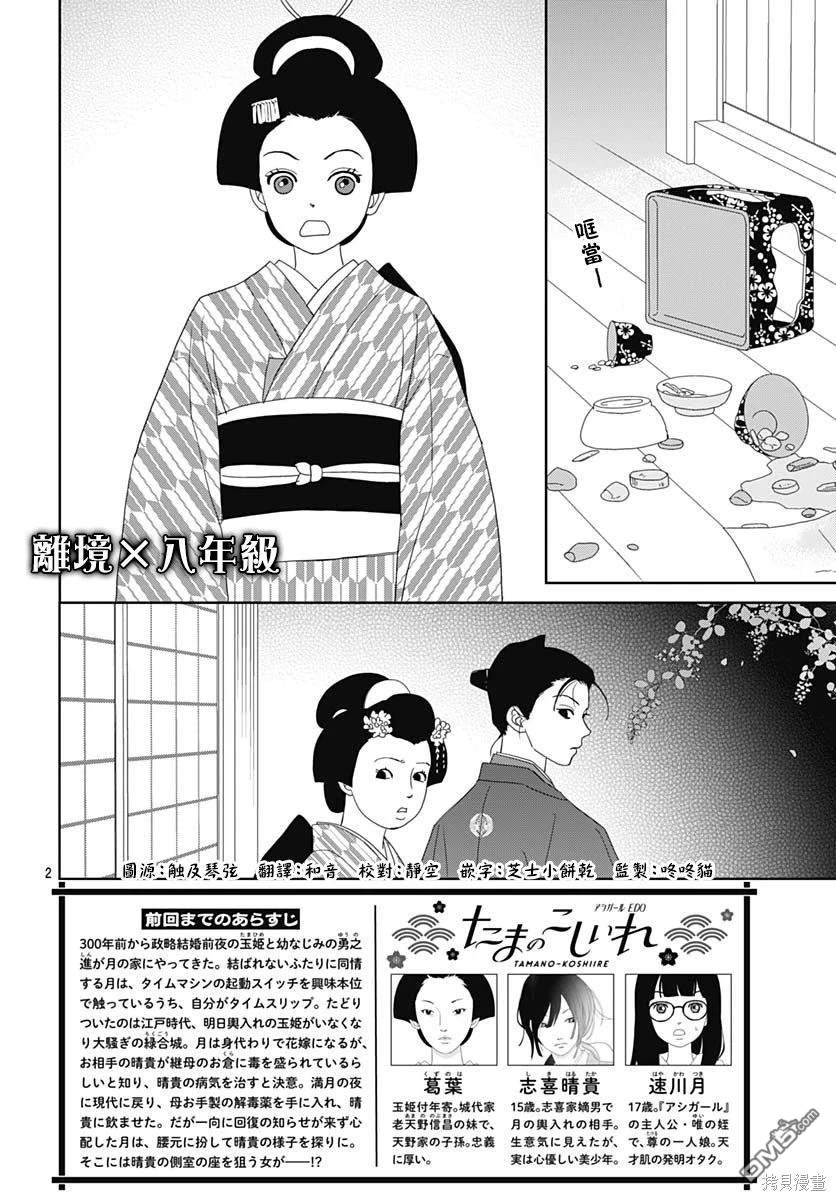 玉姬的出嫁 第13话 第2页