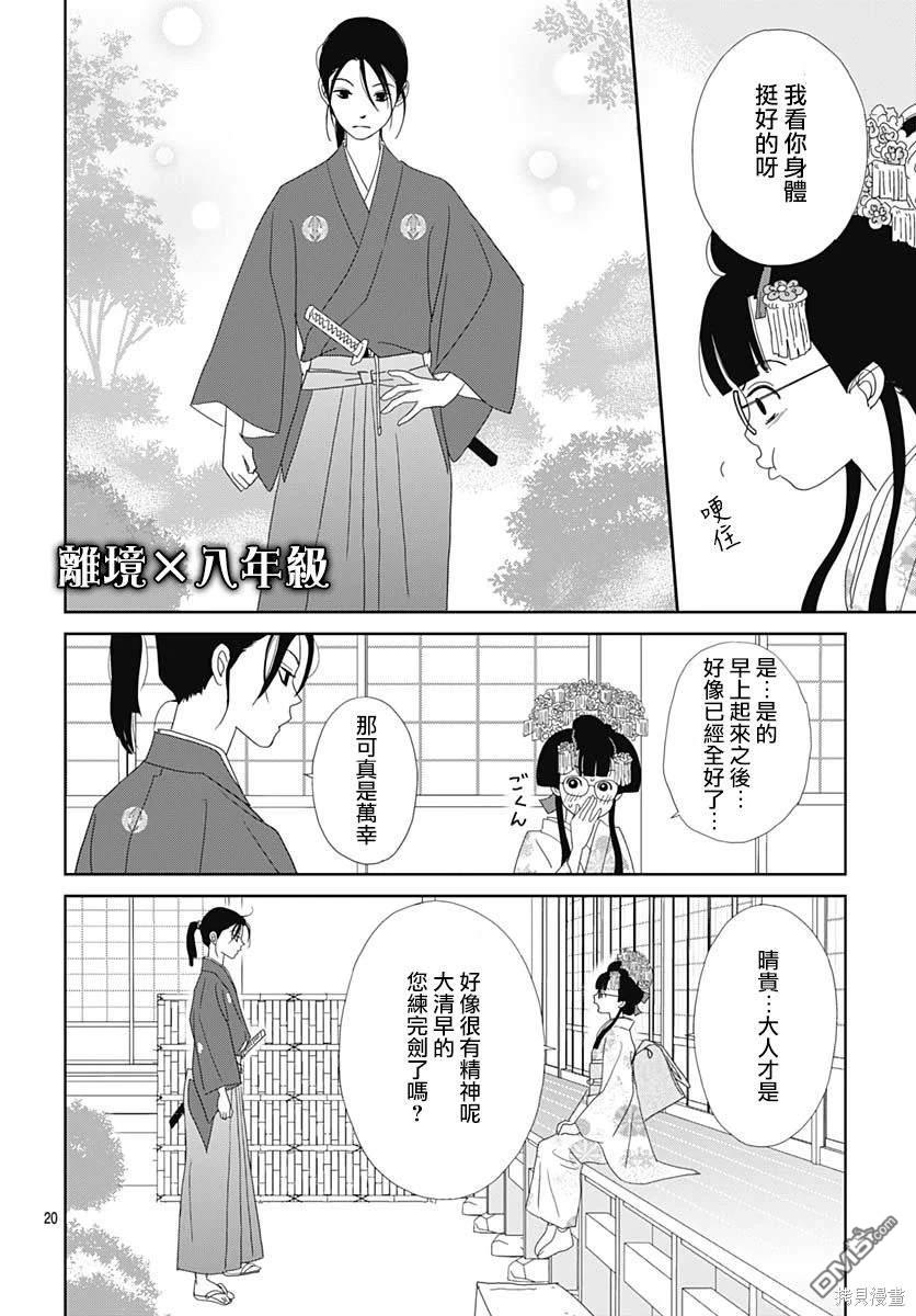 玉姬的出嫁 第13话 第20页