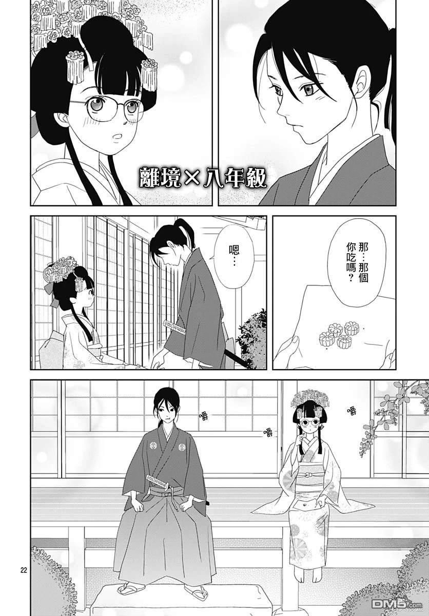 玉姬的出嫁 第13话 第22页