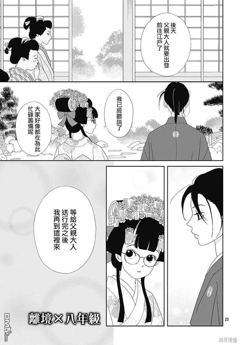 玉姬的出嫁 第13话 第23页