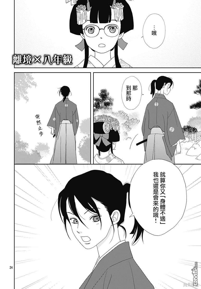 玉姬的出嫁 第13话 第24页