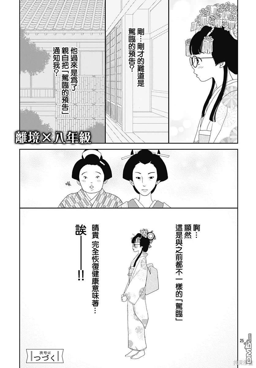玉姬的出嫁 第13话 第25页