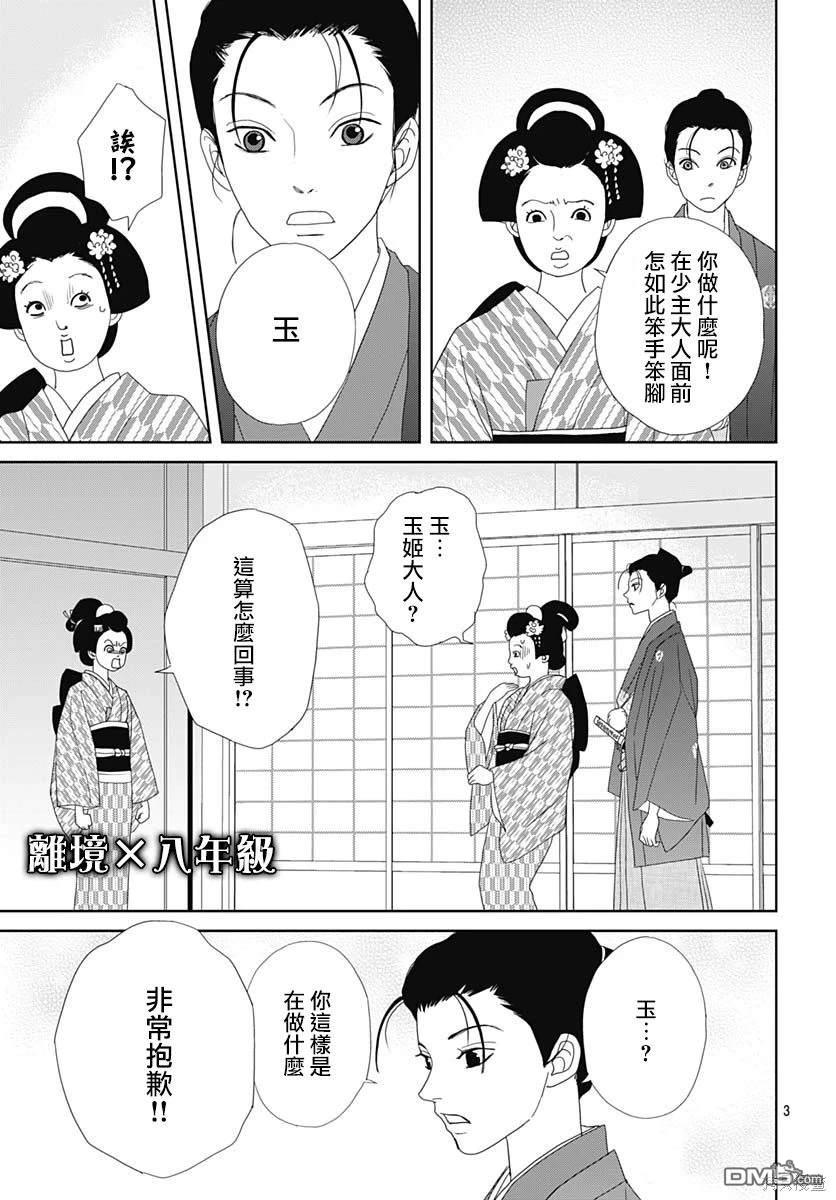 玉姬的出嫁 第13话 第3页