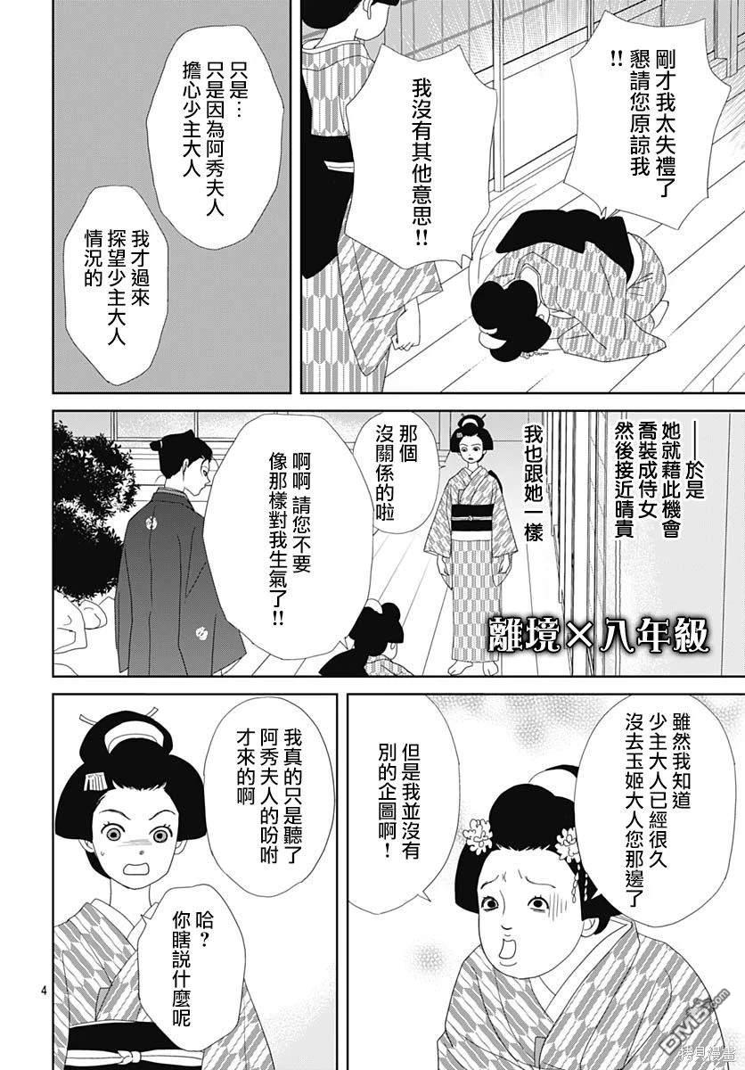 玉姬的出嫁 第13话 第4页