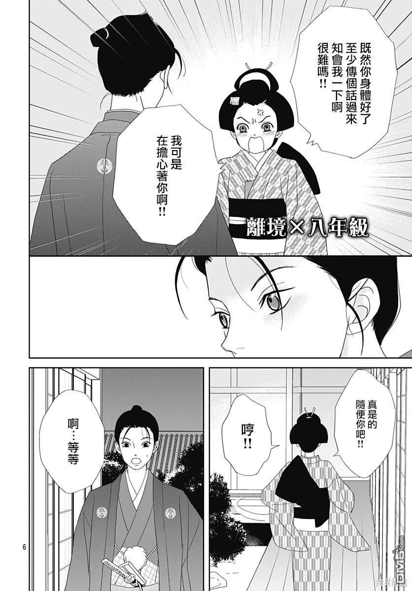 玉姬的出嫁 第13话 第5页