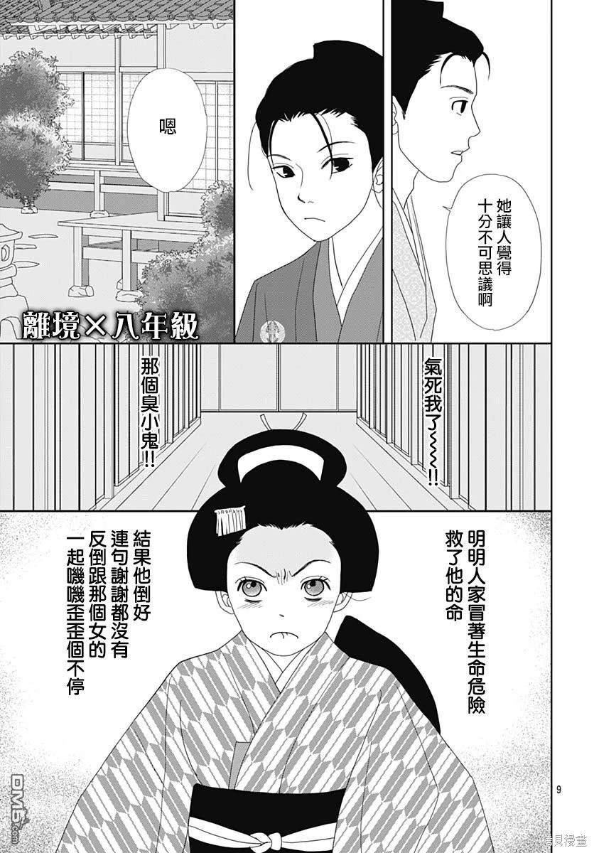 玉姬的出嫁 第13话 第9页