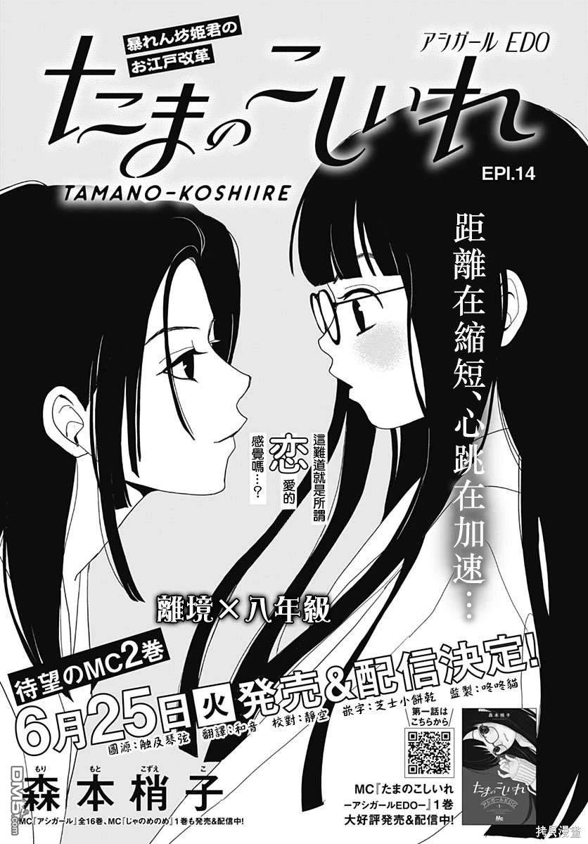 玉姬的出嫁 第14话 第1页