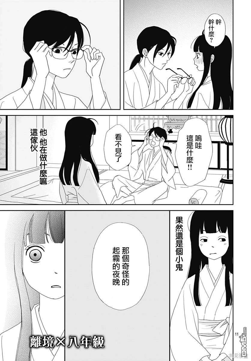 玉姬的出嫁 第14话 第11页