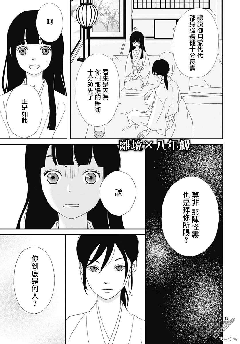 玉姬的出嫁 第14话 第13页