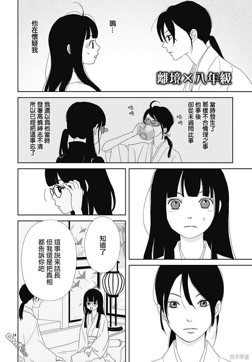 玉姬的出嫁 第14话 第14页